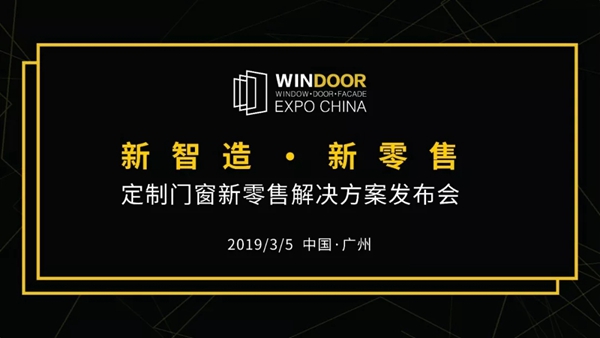 中国门窗百强名单新鲜出炉，邀你去门窗幕墙新品博览会围观！