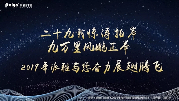 派雅门窗江西九江600方超级大店接待经销商一行参观学习！