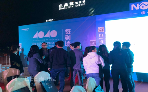 诺贝尼家居设计赋能计划发布会在广州盛大开幕!