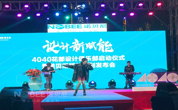 诺贝尼家居设计赋能计划发布会在广州盛大开幕!