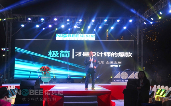 诺贝尼家居设计赋能计划发布会在广州盛大开幕!