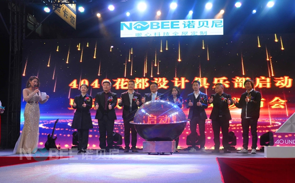 诺贝尼家居设计赋能计划发布会在广州盛大开幕!