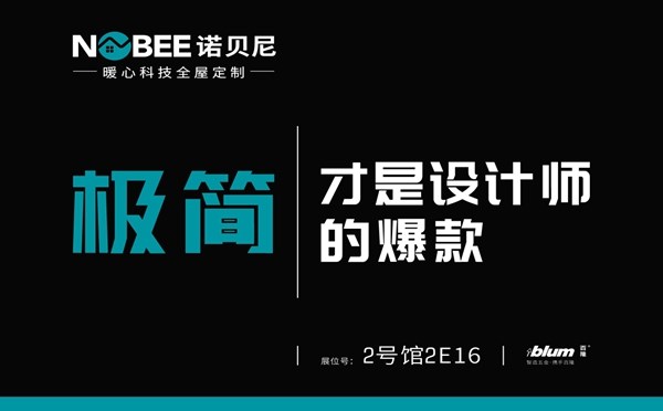 诺贝尼家居设计赋能计划发布会在广州盛大开幕!