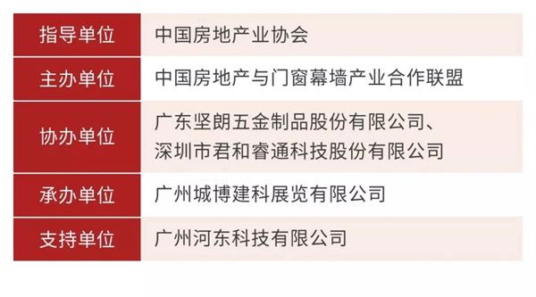 “2019中国地产智能家居高峰论坛暨新产品展览”即将举行