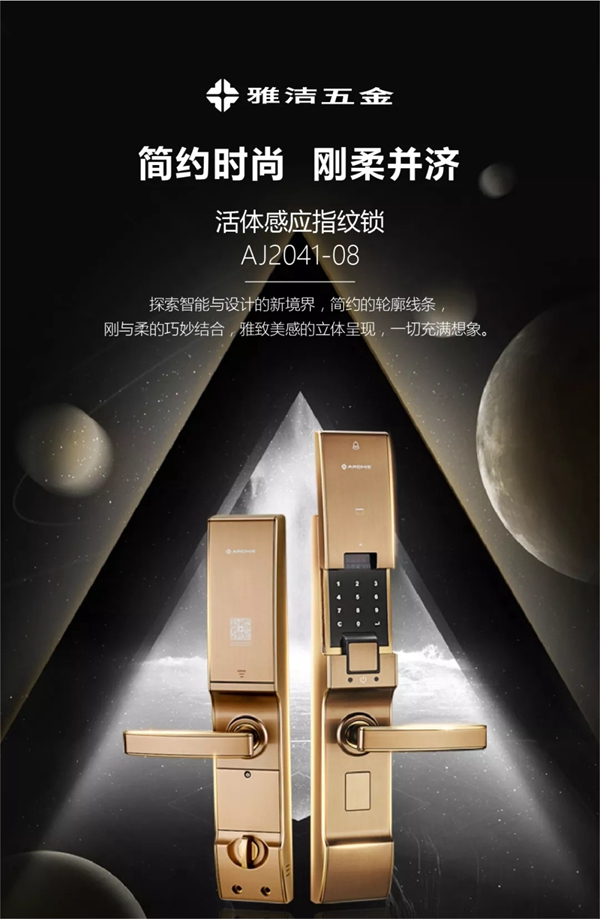 雅洁五金告诉你，智能锁应该要怎么选