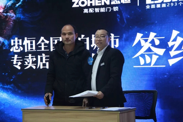 忠恒智能锁2019全国空白市场专卖店加盟说明会圆满召开