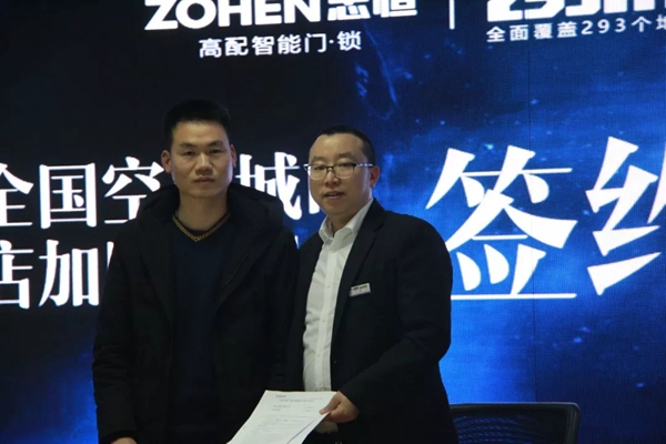 忠恒智能锁2019全国空白市场专卖店加盟说明会圆满召开