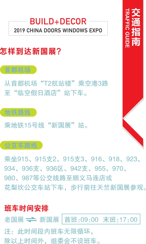 第十八届中国国际门业展览会暨集成定制家居展即将开幕
