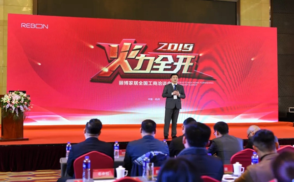 丽博家居火力全开，2019年工商洽谈会圆满成功