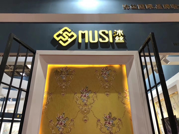 北京墙纸墙布展丨看沐丝国际墙布是如何用小众高端打开高端市场！