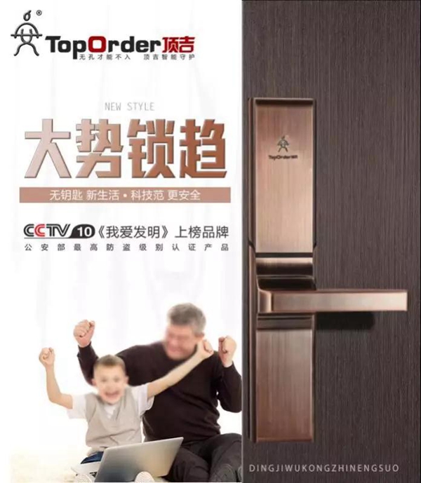 顶吉智能锁参展2019年中国建博会（上海）