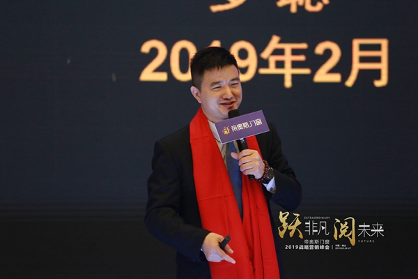 帝奥斯门窗 “跃非凡 阅未来”战略营销峰会答谢晚宴圆满落幕