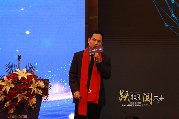 帝奥斯门窗 “跃非凡 阅未来”战略营销峰会答谢晚宴圆满落幕