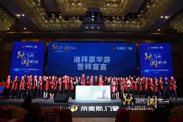 帝奥斯门窗 “跃非凡 阅未来”战略营销峰会答谢晚宴圆满落幕