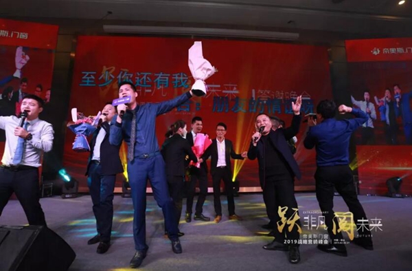 帝奥斯门窗 “跃非凡 阅未来”战略营销峰会答谢晚宴圆满落幕