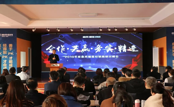 2019年度意风榴莲经销商研讨峰会盛大召开