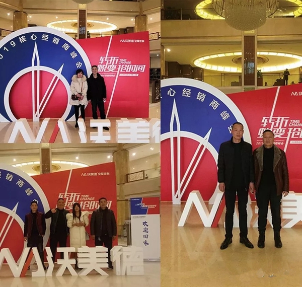 沃美德全屋定制2019“转折·蜕变·抢时间”主题经销商大会完美收官！
