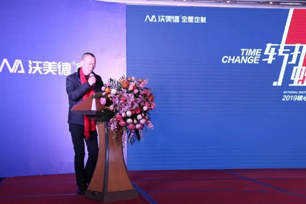 沃美德全屋定制2019“转折·蜕变·抢时间”主题经销商大会完美收官！