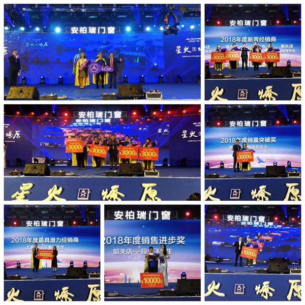 安柏瑞门窗“星火 燎原”19届大中华区战略合作伙伴峰会盛大召开