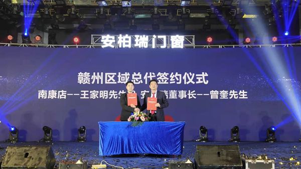 安柏瑞门窗“星火 燎原”19届大中华区战略合作伙伴峰会盛大召开