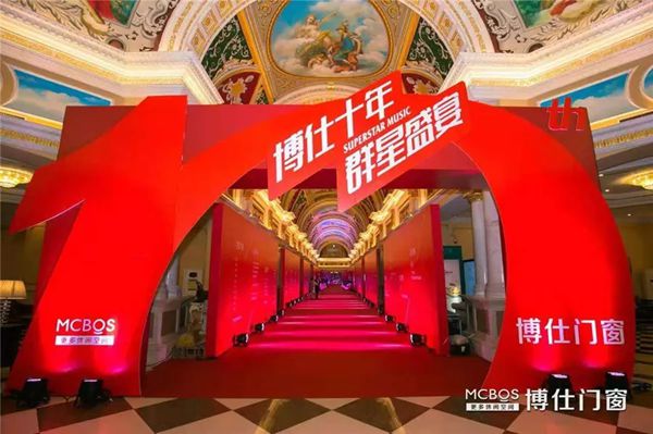 博仕门窗“博仕十年 群星盛宴”音乐盛典完美落幕