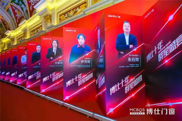 博仕门窗“博仕十年 群星盛宴”音乐盛典完美落幕