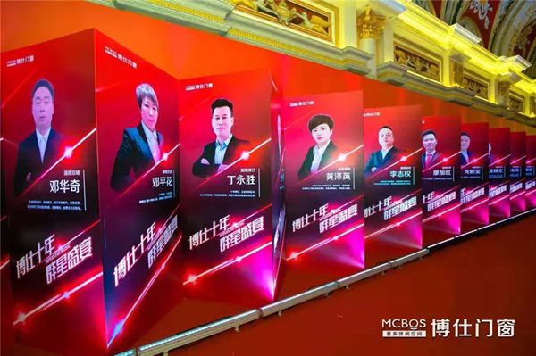 博仕门窗“博仕十年 群星盛宴”音乐盛典完美落幕