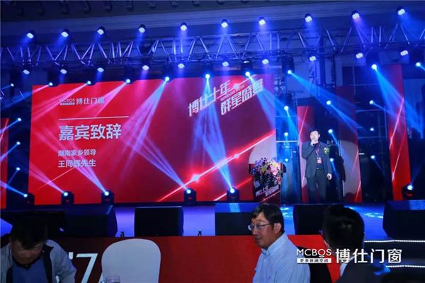 博仕门窗“博仕十年 群星盛宴”音乐盛典完美落幕