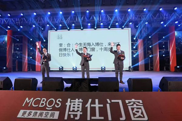 博仕门窗“博仕十年 群星盛宴”音乐盛典完美落幕