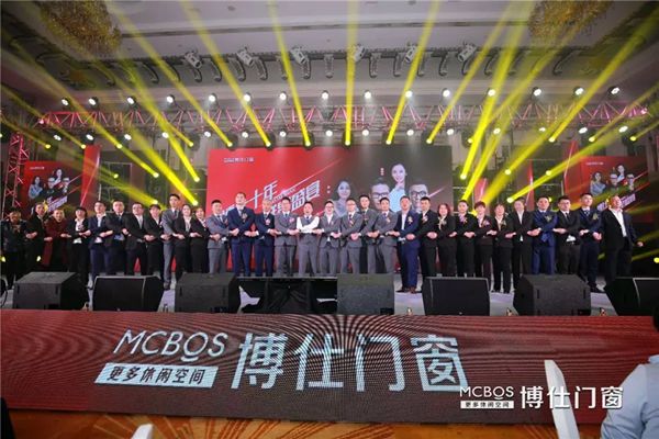 博仕门窗“博仕十年 群星盛宴”音乐盛典完美落幕