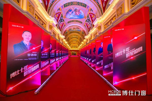 “博仕十年•群星盛宴”博仕门窗10周年音乐盛典暨新品发布会盛大召开