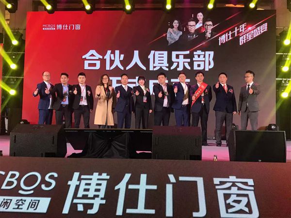 “博仕十年•群星盛宴”博仕门窗10周年音乐盛典暨新品发布会盛大召开