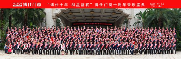 “博仕十年•群星盛宴”博仕门窗10周年音乐盛典暨新品发布会盛大召开