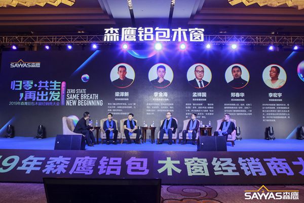 2019森鹰铝包木窗经销商大会暨森鹰窗业第21届年度盛典圆满收官！