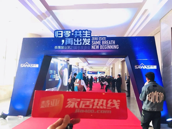 2019森鹰铝包木窗经销商大会暨森鹰窗业第21届年度盛典圆满收官！