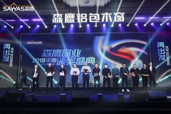 2019森鹰铝包木窗经销商大会暨森鹰窗业第21届年度盛典圆满收官！
