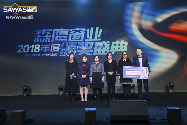2019森鹰铝包木窗经销商大会暨森鹰窗业第21届年度盛典圆满收官！