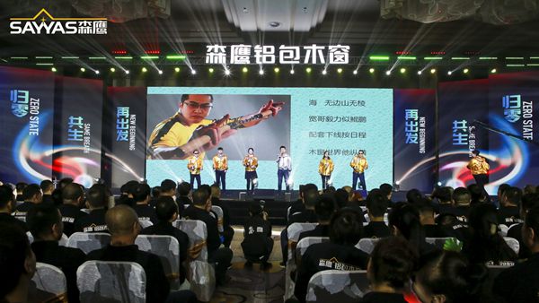 2019森鹰铝包木窗经销商大会暨森鹰窗业第21届年度盛典圆满收官！
