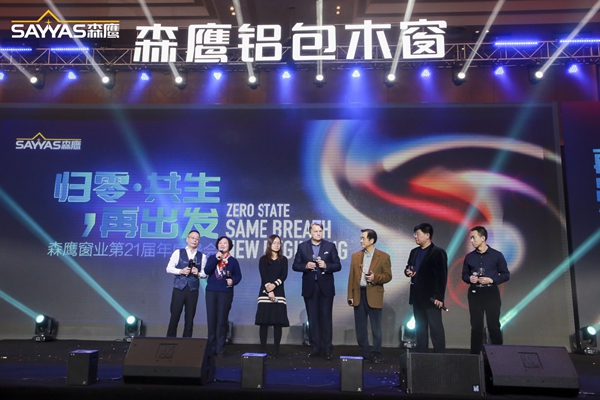 2019森鹰铝包木窗经销商大会暨森鹰窗业第21届年度盛典圆满收官！