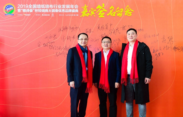 2019全国墙纸墙布行业发展年会暨经销商大调查优秀品牌盛典圆满举行！