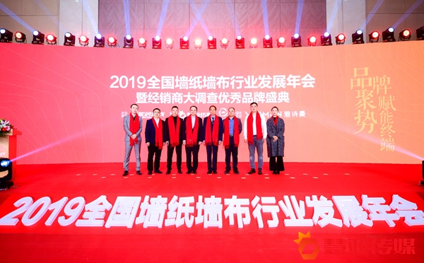 2019全国墙纸墙布行业发展年会暨经销商大调查优秀品牌盛典圆满举行！