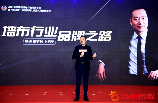 2019全国墙纸墙布行业发展年会暨经销商大调查优秀品牌盛典圆满举行！