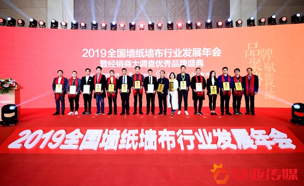 2019全国墙纸墙布行业发展年会暨经销商大调查优秀品牌盛典圆满举行！