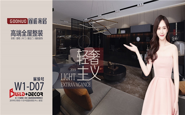 固诺家居即将参加第二十八届中国国际建筑装饰及材料博览会,3.8与你相约北京!