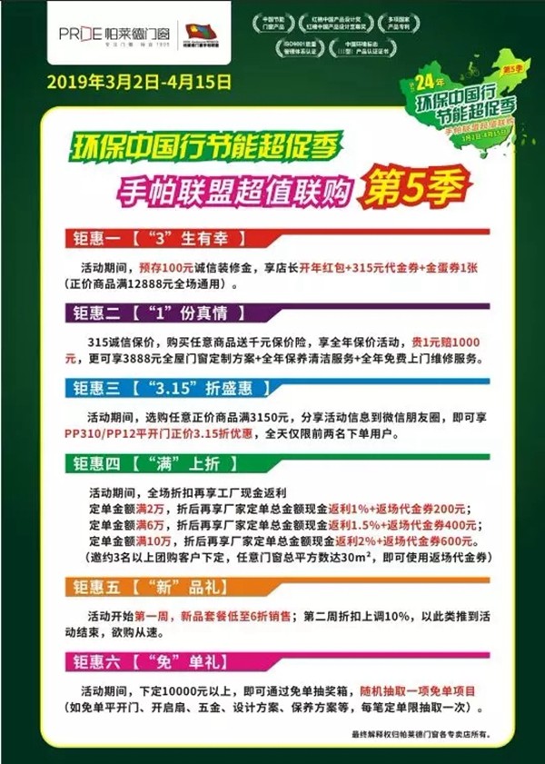  帕莱德门窗手帕联盟超值购遇上3.15，一大波门窗精品来袭！