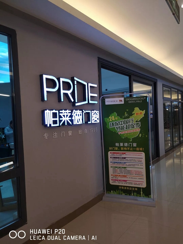  帕莱德门窗手帕联盟超值购遇上3.15，一大波门窗精品来袭！