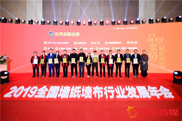 2019全国墙纸墙布行业经销商大调查“六大奖项”获奖品牌揭晓