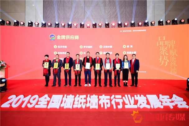 2019全国墙纸墙布行业经销商大调查“六大奖项”获奖品牌揭晓