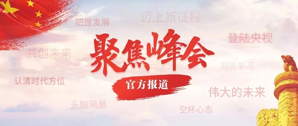 安柏瑞门窗19届大中华区战略合作伙伴“星火·燎原”峰会盛大召开！