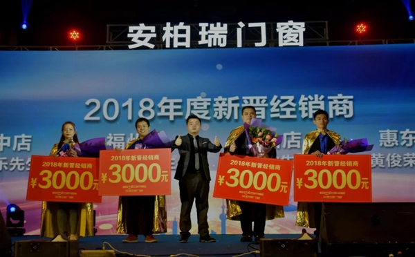 安柏瑞门窗19届大中华区战略合作伙伴“星火·燎原”峰会盛大召开！